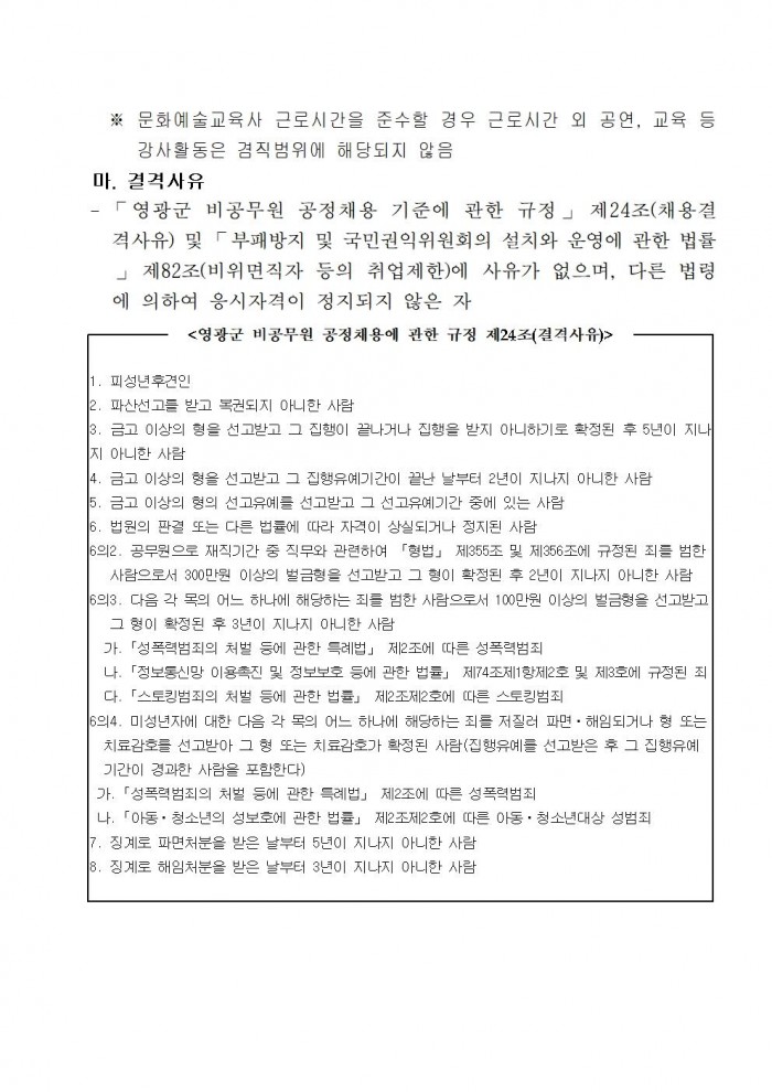 2026년 영광군 무형유산 전수교육관 문화예술교육사 채용 재공고문003.jpg
