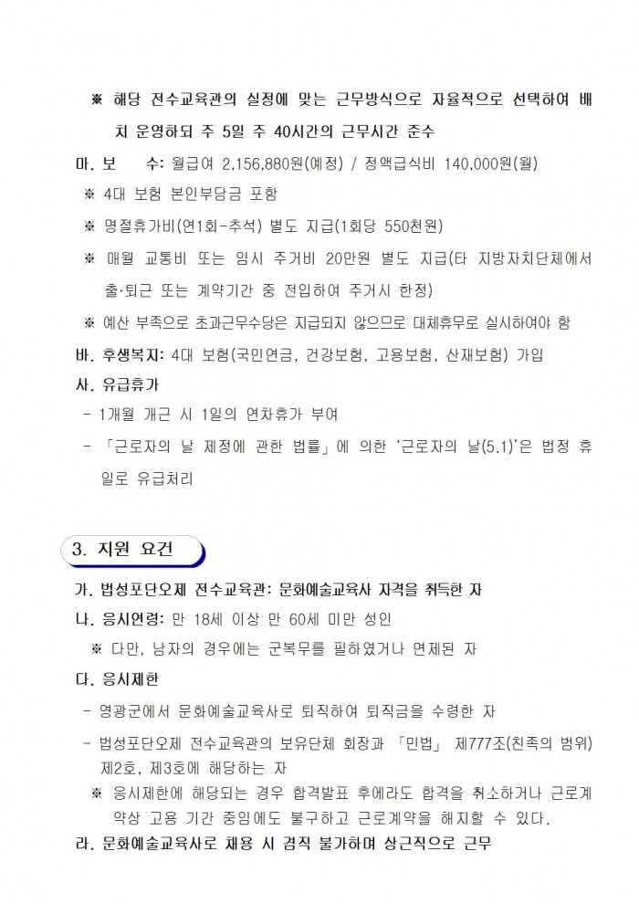 2026년 영광군 무형유산 전수교육관 문화예술교육사 채용 재공고문002.jpg