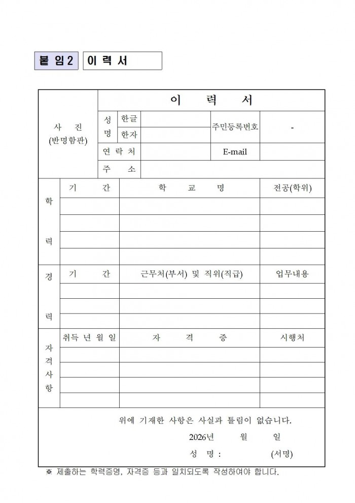 2026년 영광군 무형유산 전수교육관 문화예술교육사 채용 재공고문009.jpg