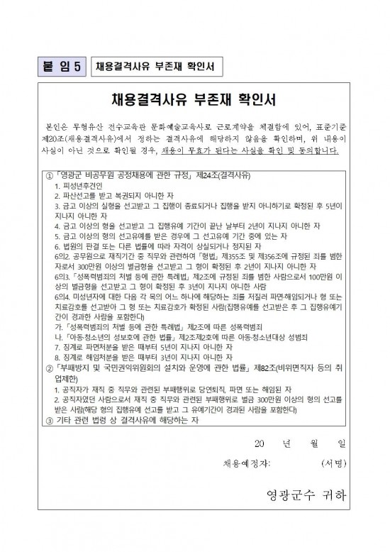 2026년 영광군 무형유산 전수교육관 문화예술교육사 채용 재공고문012.jpg