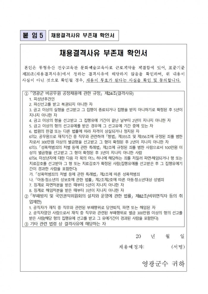 2026년 영광군 무형유산 전수교육관 문화예술교육사 채용 재공고문012.jpg