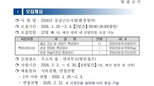 ★★2026년 상반기 공공근로사업(환경정비) 모집 공고문(최종)001.jpg