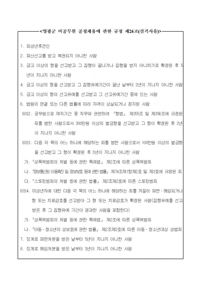 ★★2026년 상반기 공공근로사업(환경정비) 모집 공고문(최종)002.jpg