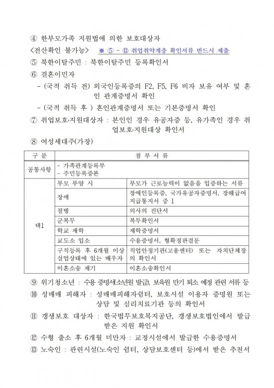 ★★2026년 상반기 공공근로사업(환경정비) 모집 공고문(최종)005.jpg