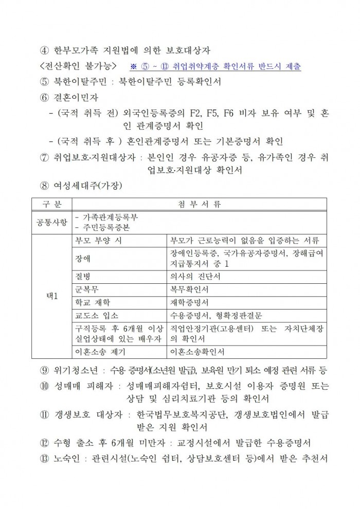 ★★2026년 상반기 공공근로사업(환경정비) 모집 공고문(최종)005.jpg