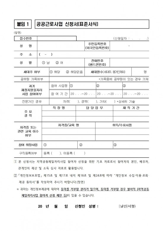 ★★2026년 상반기 공공근로사업(환경정비) 모집 공고문(최종)008.jpg