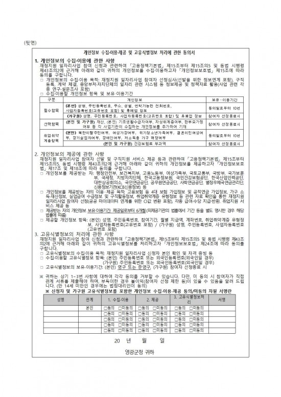 ★★2026년 상반기 공공근로사업(환경정비) 모집 공고문(최종)009.jpg