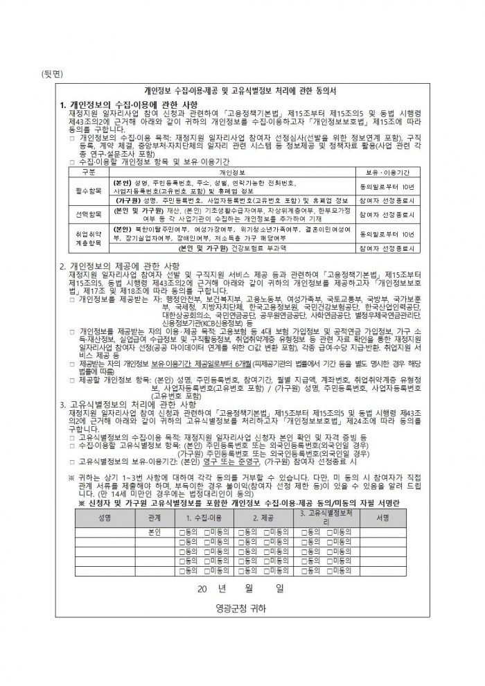 ★★2026년 상반기 공공근로사업(환경정비) 모집 공고문(최종)009.jpg