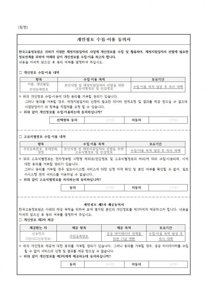 ★★2026년 상반기 공공근로사업(환경정비) 모집 공고문(최종)011.jpg