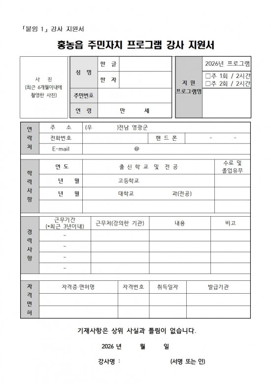 홍농읍 주민자치 프로그램 강사지원서(강사용)003.jpg