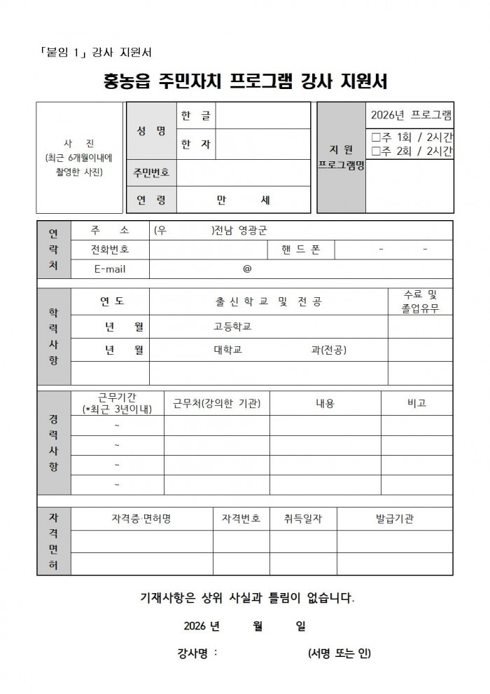 홍농읍 주민자치 프로그램 강사지원서(강사용)003.jpg