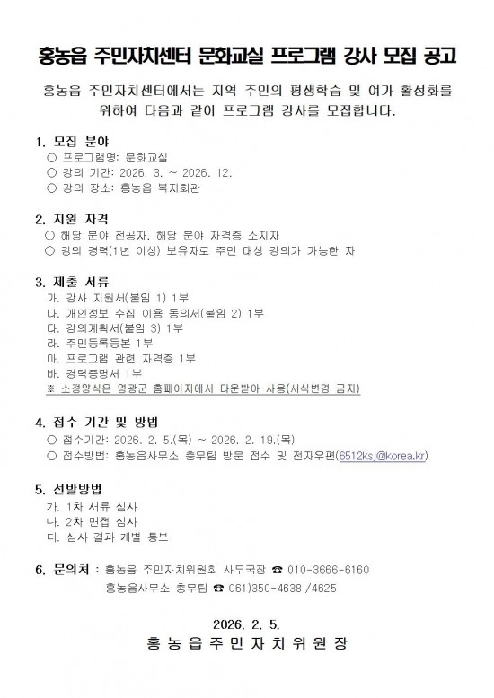 홍농읍 주민자치 프로그램 강사지원서(강사용)001.jpg