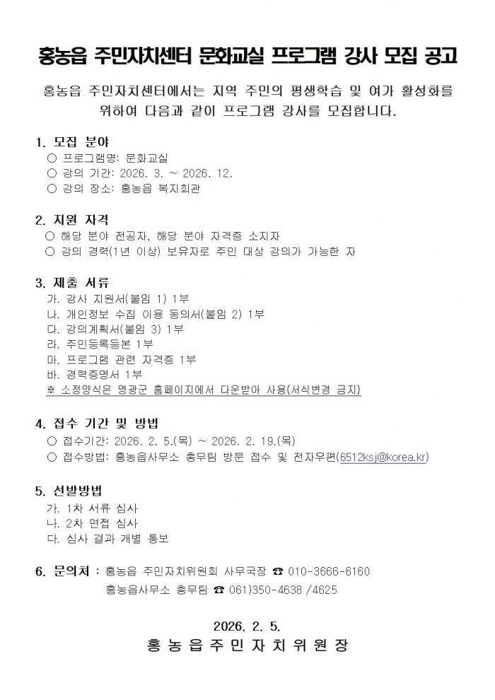 홍농읍 주민자치 프로그램 강사지원서(강사용)001.jpg