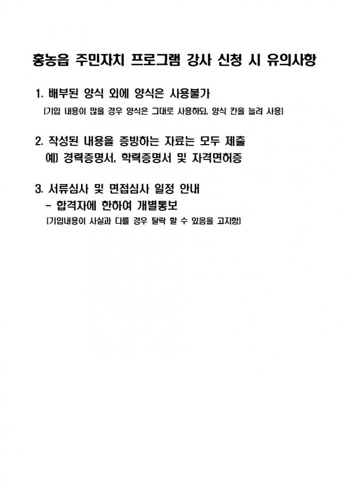 홍농읍 주민자치 프로그램 강사지원서(강사용)002.jpg