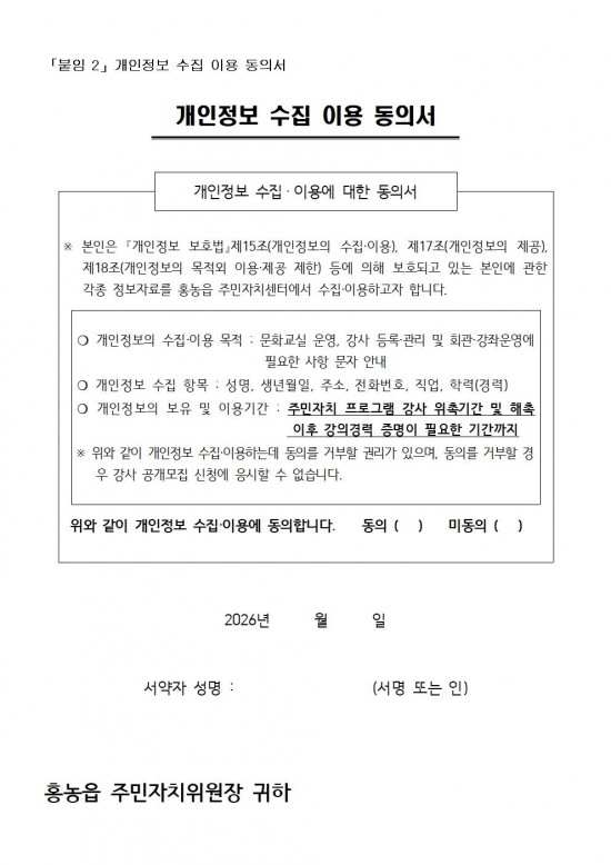 홍농읍 주민자치 프로그램 강사지원서(강사용)005.jpg