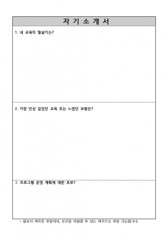 홍농읍 주민자치 프로그램 강사지원서(강사용)004.jpg