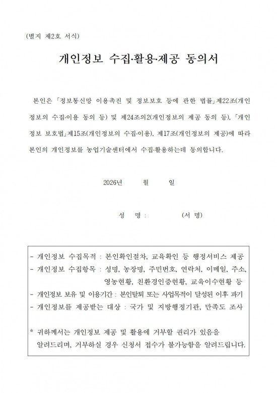 2026년 상반기 귀농귀촌인 영농기초 기술교육 모집 공고004.jpg