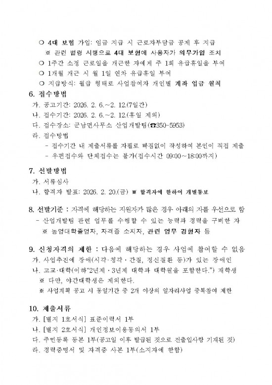 2026년 직불제사업 기간제 근로자 채용 공고(안)002.jpg