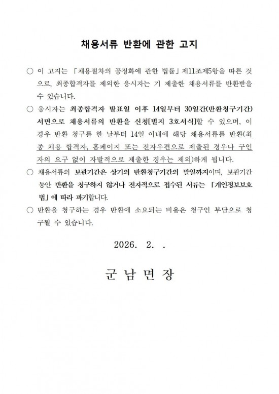 2026년 직불제사업 기간제 근로자 채용 공고(안)004.jpg