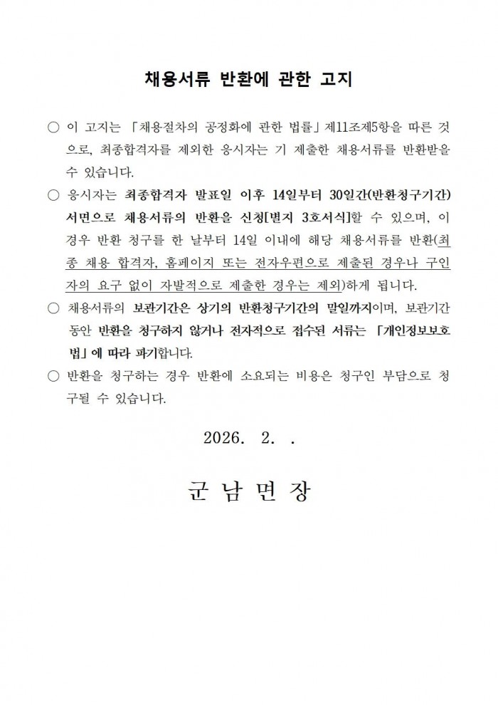 2026년 직불제사업 기간제 근로자 채용 공고(안)004.jpg