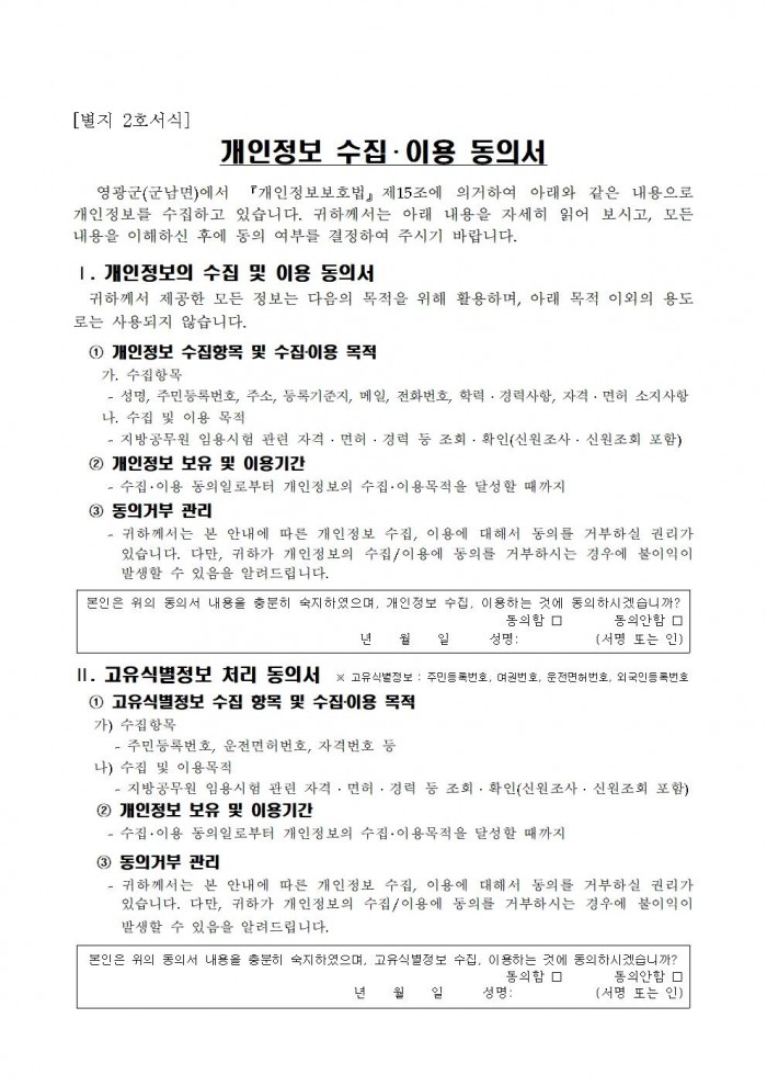 2026년 직불제사업 기간제 근로자 채용 공고(안)006.jpg