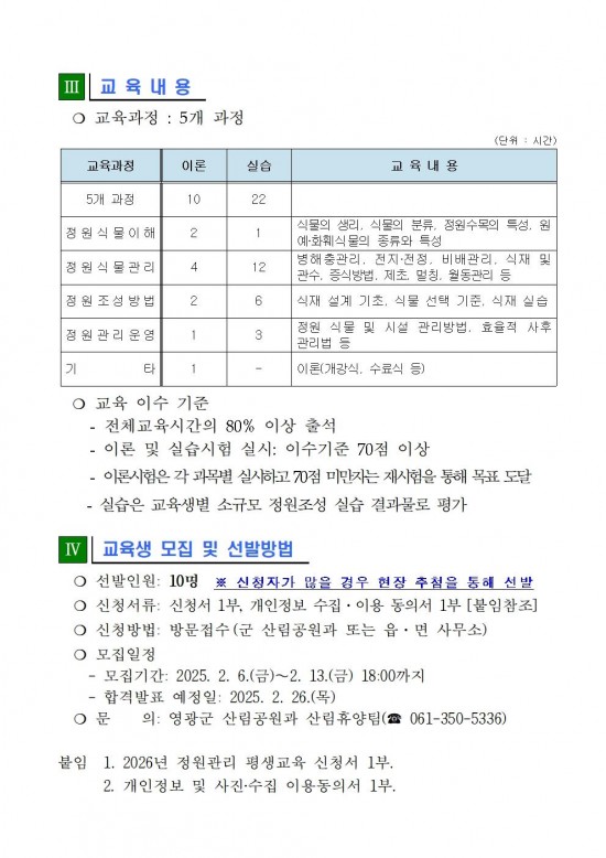 2026년 정원관리 평생교육 교육생 모집 공고002.jpg