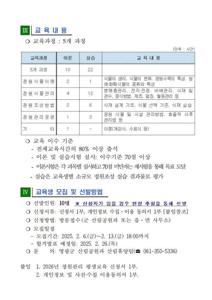 2026년 정원관리 평생교육 교육생 모집 공고002.jpg