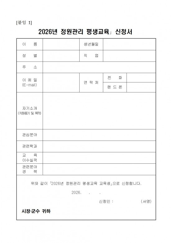 2026년 정원관리 평생교육 교육생 모집 공고003.jpg