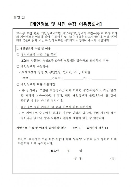 2026년 정원관리 평생교육 교육생 모집 공고004.jpg