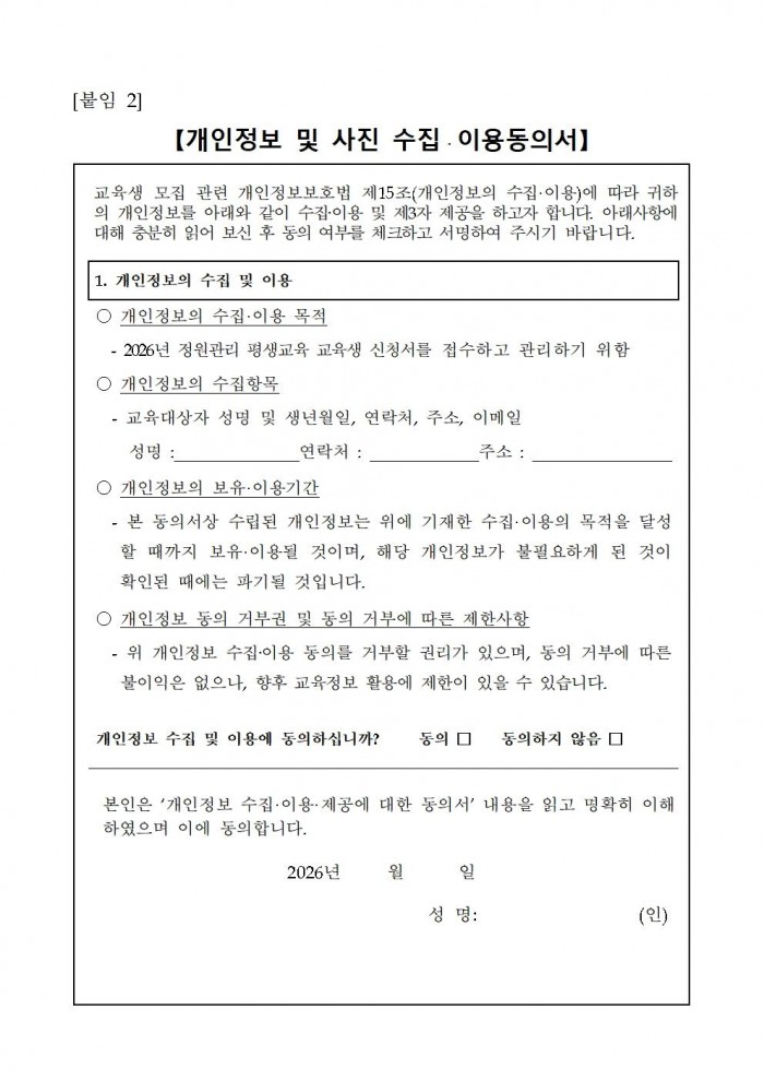 2026년 정원관리 평생교육 교육생 모집 공고004.jpg