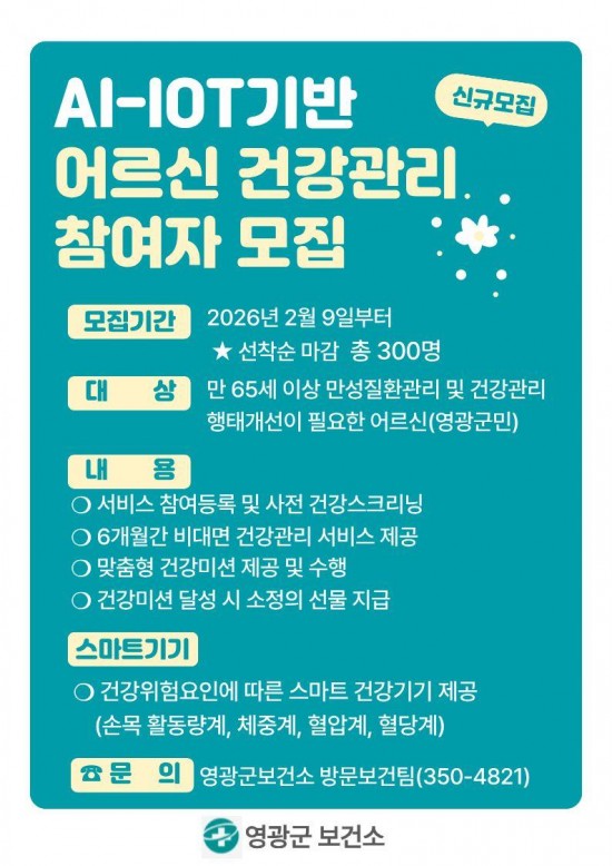 1.사진(영광군, 스마트 기술을 활용한 어르신 맞춤형 건강관리 제공).jpg