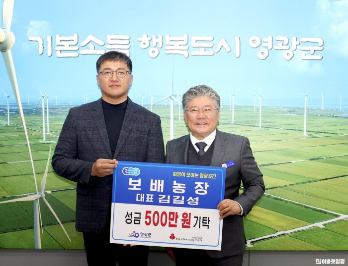 6.사진(보배농장, 영광곳간 500만원 기탁)1.JPG
