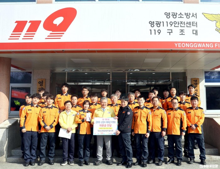 4.사진(영광군 통합방위협의회, 설맞이 소방 위문)1.JPG