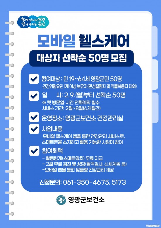 8.사진(2026년 모바일 헬스케어 대상자모집).jpg
