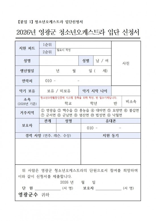 2026년 영광군 청소년오케스트라 신규 단원 모집 공고004.jpg