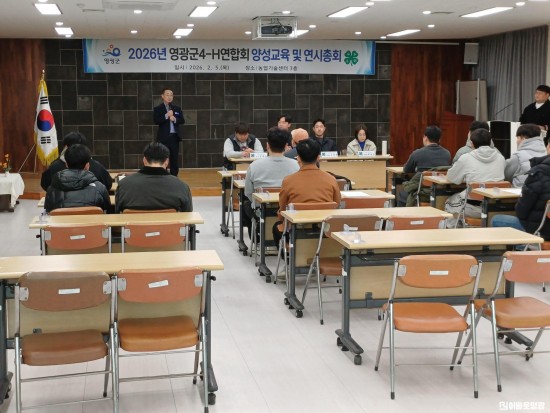 2.사진(영광군, 4-H연합회 양성교육 및 연시총회 개최).jpg