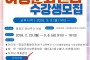 2026년 상반기 여성문화센터 프로그램 수강생 모집 안내