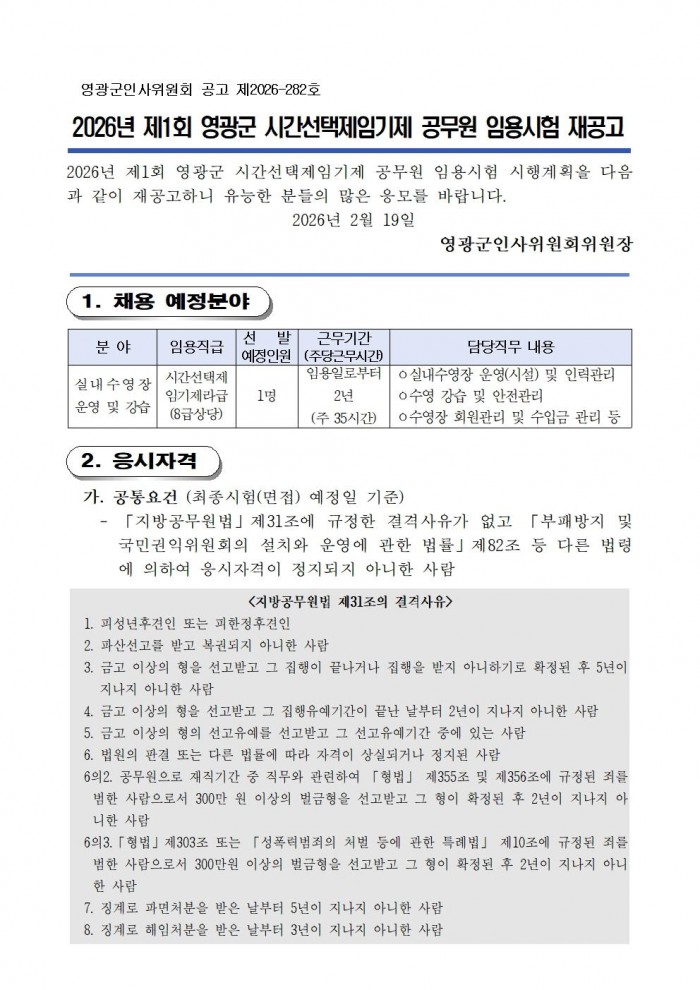 1 2026년 제1회 시간선택제 임기제공무원 채용시험 재공고001.jpg