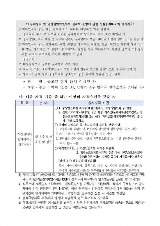 1 2026년 제1회 시간선택제 임기제공무원 채용시험 재공고002.jpg
