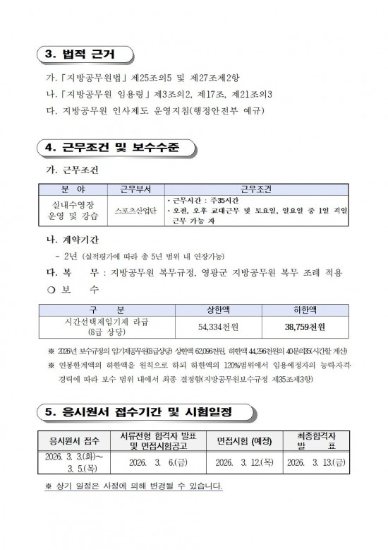 1 2026년 제1회 시간선택제 임기제공무원 채용시험 재공고003.jpg