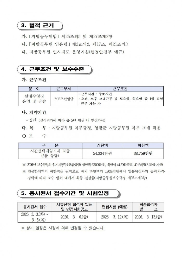 1 2026년 제1회 시간선택제 임기제공무원 채용시험 재공고003.jpg