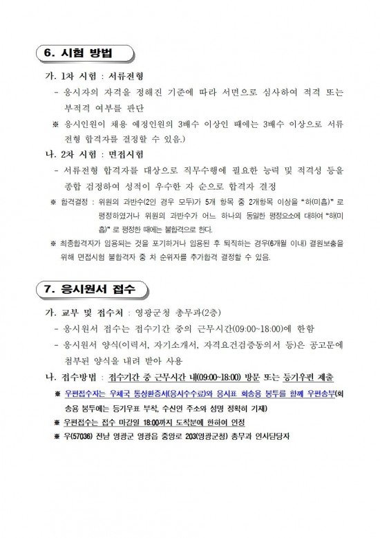 1 2026년 제1회 시간선택제 임기제공무원 채용시험 재공고004.jpg