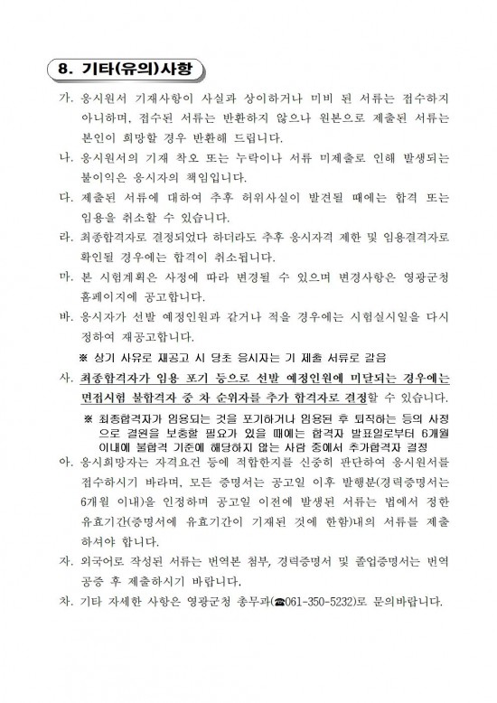 1 2026년 제1회 시간선택제 임기제공무원 채용시험 재공고006.jpg