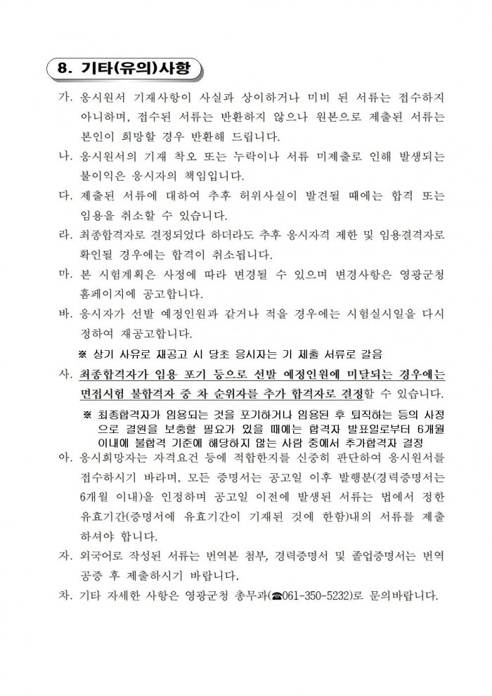 1 2026년 제1회 시간선택제 임기제공무원 채용시험 재공고006.jpg