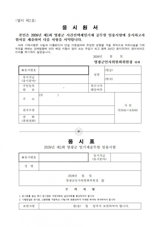 1 2026년 제1회 시간선택제 임기제공무원 채용시험 재공고008.jpg