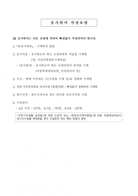 1 2026년 제1회 시간선택제 임기제공무원 채용시험 재공고009.jpg