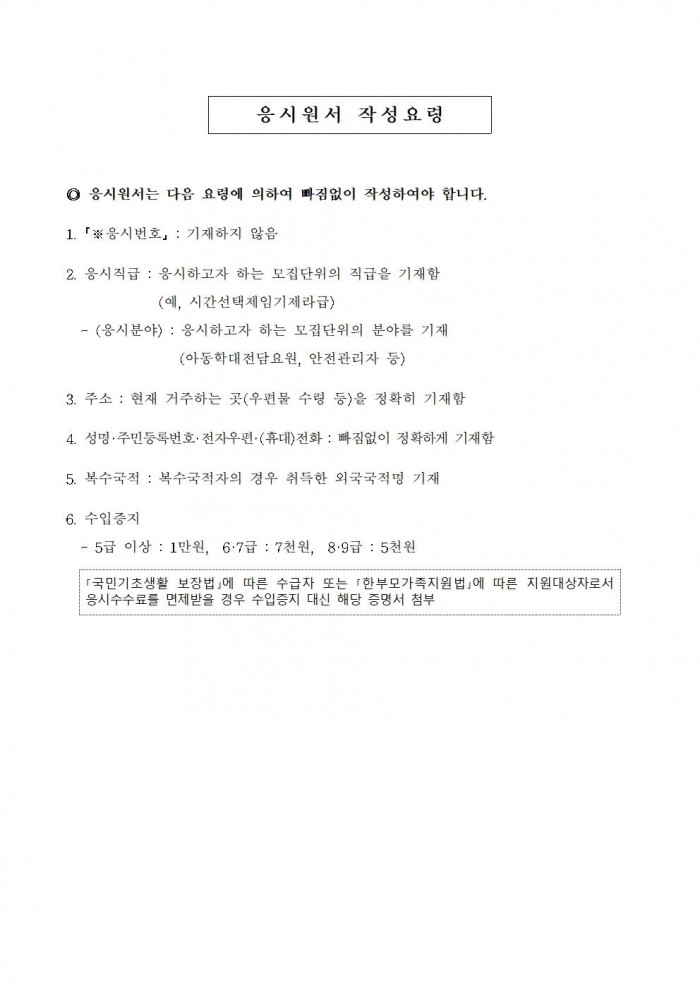 1 2026년 제1회 시간선택제 임기제공무원 채용시험 재공고009.jpg