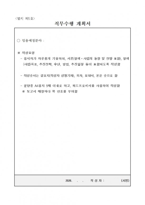 1 2026년 제1회 시간선택제 임기제공무원 채용시험 재공고012.jpg