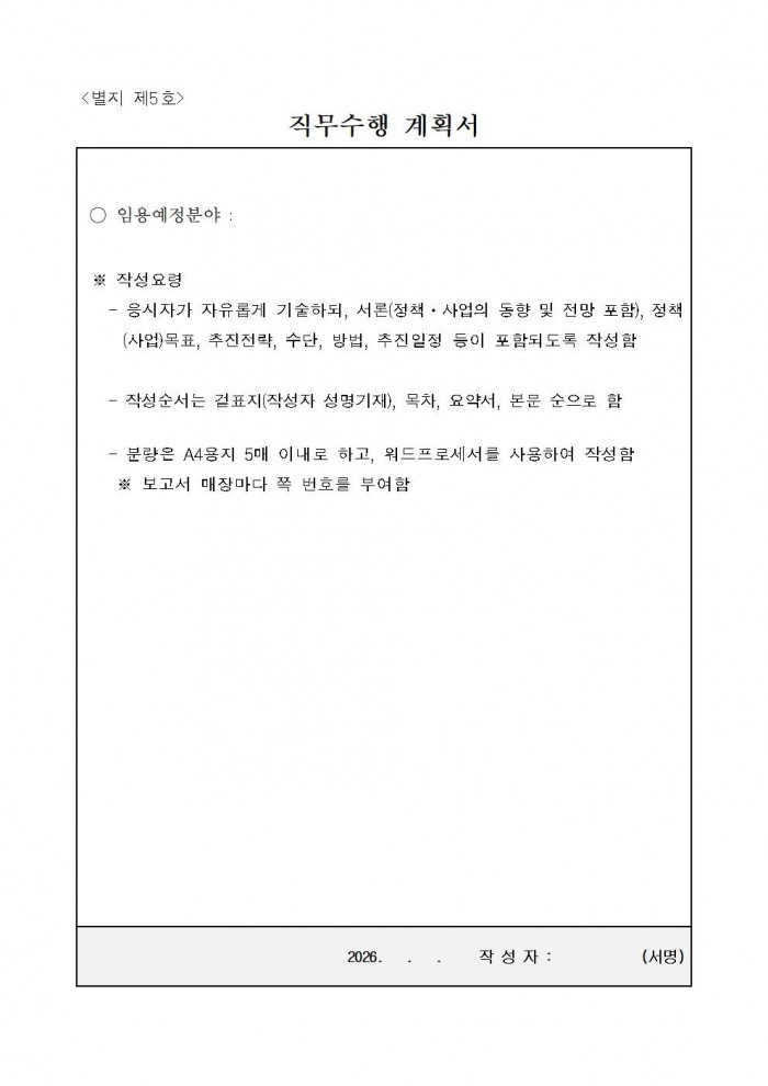 1 2026년 제1회 시간선택제 임기제공무원 채용시험 재공고012.jpg