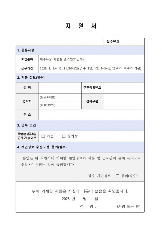 가마미 해수욕장 기간제 근로자 채용 공고문004.jpg